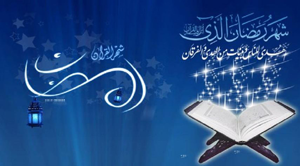 شهر رمضان | MCG24 | موقع إلكتروني مغربي شامل متجدد على مدار الساعة شهر رمضان