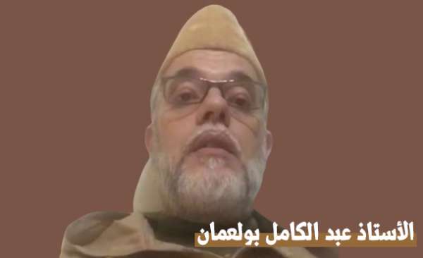 عبد الكامل بولعمان | MCG24 | موقع إلكتروني مغربي شامل متجدد على مدار الساعة عبد الكامل بولعمان