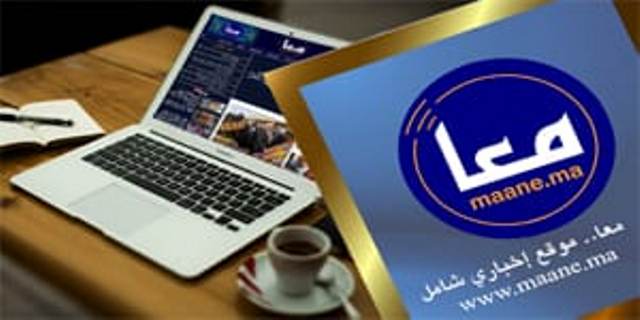 مولود إعلامي جديد يحمل اسم “معا” | MCG24 | موقع إلكتروني مغربي شامل متجدد على مدار الساعة مولود إعلامي جديد يحمل اسم “معا”