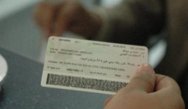 البطائق الوطنية للتعريف