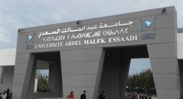 جامعة عبد المالك السعدي | MCG24 جامعة عبد المالك السعدي