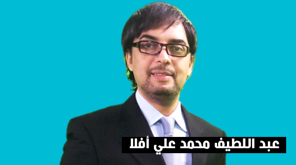 عبد اللطيف محمد علي أفلا