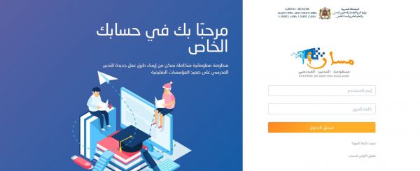 مسار | MCG24 | موقع إلكتروني مغربي شامل متجدد على مدار الساعة