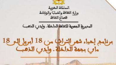 نسخة رقمية لتظاهرة "شهر التراث" 2020