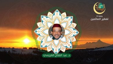 وقفات رمضانية حلقة 10 تفطير الصائمين الدكتور عبد الفتاح الفريسي
