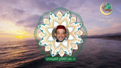 وقفات رمضانية | حلقة - 11 : أجود الناس | الدكتور عبد الفتاح الفريسي