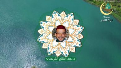 وقفات رمضانية حلقة 17 ليلة القدر الدكتور عبد الفتاح الفريسي