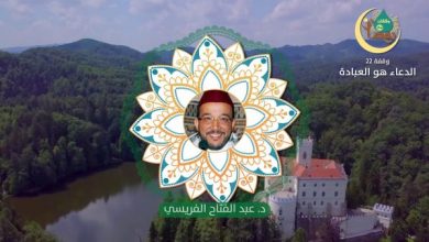 وقفات رمضانية | حلقة - 22: الدعاء هو العبادة | الدكتور عبد الفتاح الفريسي