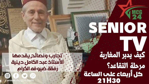 MCG24 SENIOR COVER | MCG24 | موقع إلكتروني مغربي شامل متجدد على مدار الساعة MCG24 SENIOR