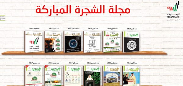 majala | MCG24 | موقع إلكتروني مغربي شامل متجدد على مدار الساعة الامارات ..إطلاق أول مكتبة الكترونية متخصصة في زراعة النخيل وإنتاج التمور والابتكار الزراعي