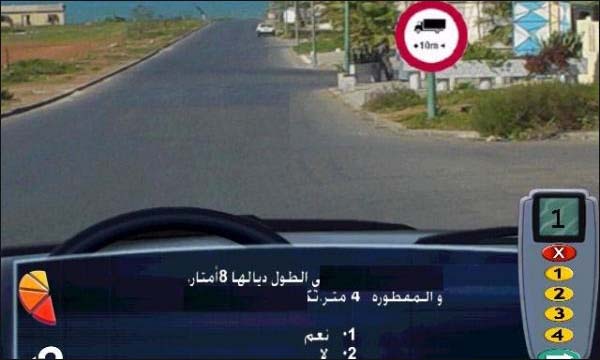 امتحانات نيل رخصة السياقة | MCG24 | موقع إلكتروني مغربي شامل متجدد على مدار الساعة امتحانات نيل رخصة السياقة