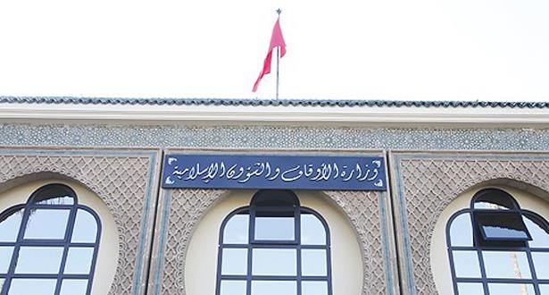 وزارة الأوقاف والشؤون الإسلامية