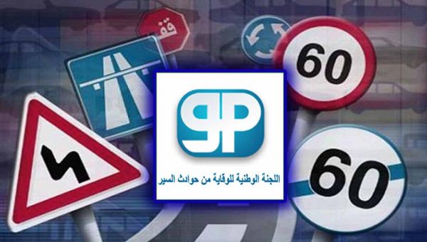 الوكالة الوطنية للسلامة الطرقية