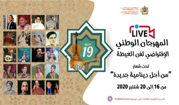 آسفي.. انطلاق الدورة التاسعة عشر للمهرجان الوطني للعيطة