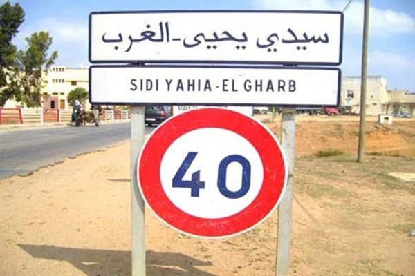 سيدي يحيى الغرب | MCG24 | موقع إلكتروني مغربي شامل متجدد على مدار الساعة سيدي يحيى الغرب