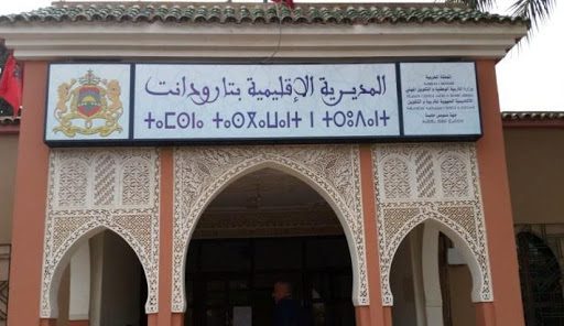 إقليم تارودانت | MCG24 | موقع إلكتروني مغربي شامل متجدد على مدار الساعة إقليم تارودانت