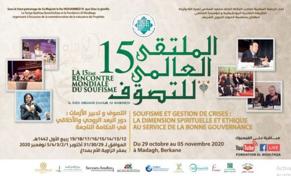 الدورة الخامسة عشرة للملتقى العالمي للتصوف | MCG24 الدورة الخامسة عشرة للملتقى العالمي للتصوف