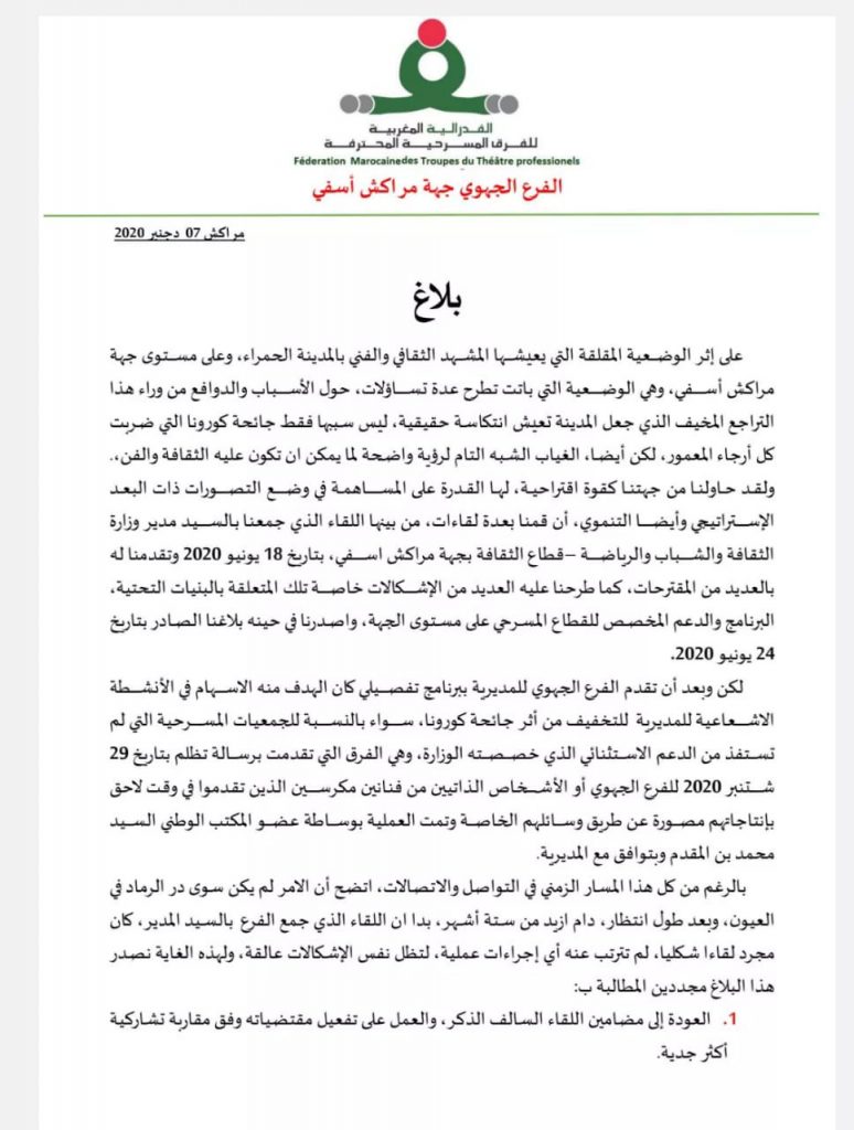 image_72192707 (1) | MCG24 الفدرالية المغربية للفرق المسرحية المحترفة تصف الوضع الثقافي بمراكش ب "المقلق" (بلاغ)