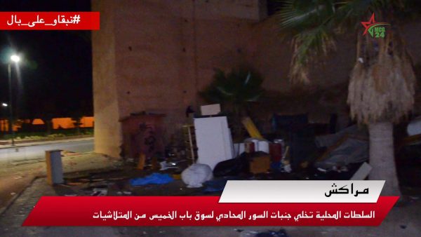 سلطات مراكش تحرير جنبات السور المحادي لسوق باب الخميس من المتلاشيات | MCG24 | موقع إلكتروني مغربي شامل متجدد على مدار الساعة سلطات مراكش تحرير جنبات السور المحادي لسوق باب الخميس من المتلاشيات