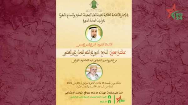 محاضرة بعنوان - المديح النبوي في الشعر الحجازي عبر العصور | MCG24 | موقع إلكتروني مغربي شامل متجدد على مدار الساعة محاضرة بعنوان : المديح النبوي في الشعر الحجازي عبر العصور