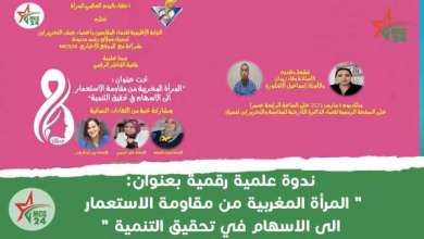 المرأة المغربية من مقاومة الاستعمار الى الاسهام في تحقيق التنمية | MCG24 المرأة المغربية من مقاومة الاستعمار الى الاسهام في تحقيق التنمية
