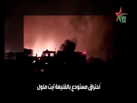 حريق بالقليعة ايت ملول | MCG24 | موقع إلكتروني مغربي شامل متجدد على مدار الساعة حريق بالقليعة ايت ملول