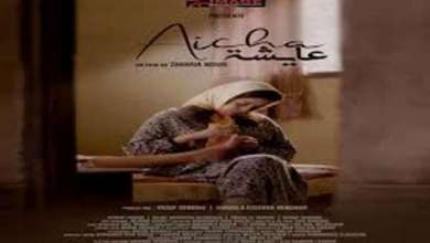فيلم عائشة للمخرج المغربي الشاب زكرياء نوري | MCG24 فيلم "عائشة" للمخرج المغربي الشاب زكرياء نوري