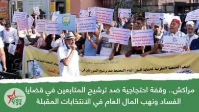 مراكش.. وقفة احتجاجية ضد ترشيح المتابعين في قضايا الفساد ونهب المال العام في الانتخابات المقبلة | MCG24 مراكش.. وقفة احتجاجية ضد ترشيح المتابعين في قضايا الفساد ونهب المال العام في الانتخابات المقبلة
