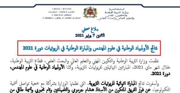 نتائج الأولمبياد الوطنية | MCG24 إعلان نتائج المباراتين النهائيتين للربوتيات التربوية والأولمبياد الوطنية في علوم المهندس