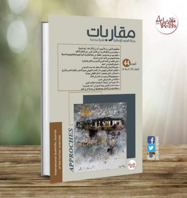 عدد جديد وغني من مجلة مقاربات Boîte de réception | MCG24 عدد جديد وغني من مجلة مقاربات Boîte de réception