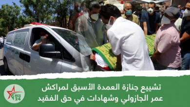 تشييع جنازة العمدة الأسبق لمراكش عمر الجازولي وشهادات في حق الفقيد