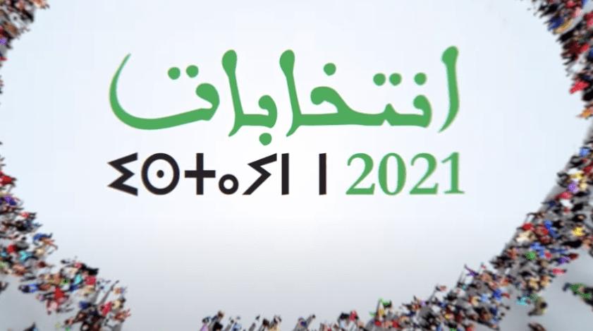1630673203انتخابات_2021_jlJwCoX | MCG24