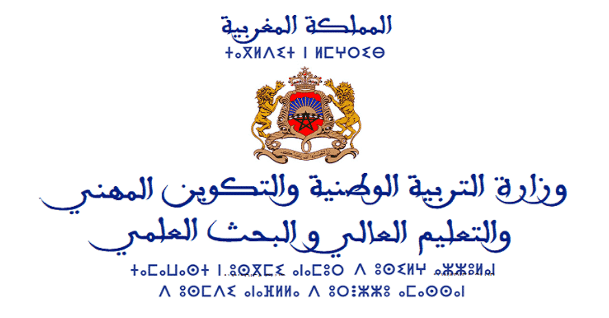 وزارة-التربية-الوطنية-1 | MCG24 | موقع إلكتروني مغربي شامل متجدد على مدار الساعة