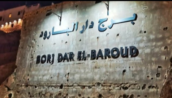 برج دار البارود بطنجة | MCG24 برج دار البارود بطنجة