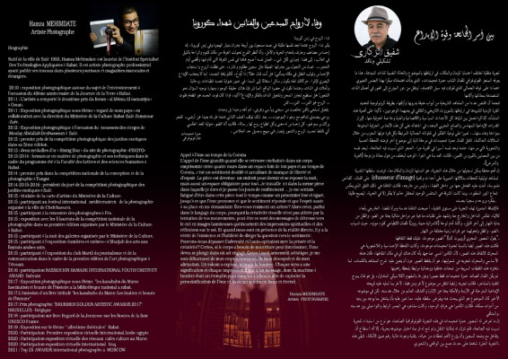 محيمدات يعرض جديده وفاء لشهداء كورونا‎‎