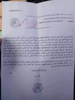 اتهام مسؤول دركي بتعنيف تلميذة