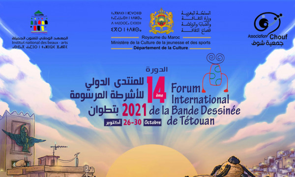 المنتدى الدولي للأشرطة المرسومة بتطوان-- | MCG24 المنتدى الدولي للأشرطة المرسومة بتطوان
