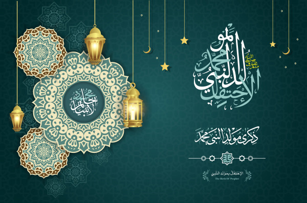 عيد المولد النبوي | MCG24 عيد المولد النبوي