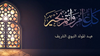 عيد المولد النبوي