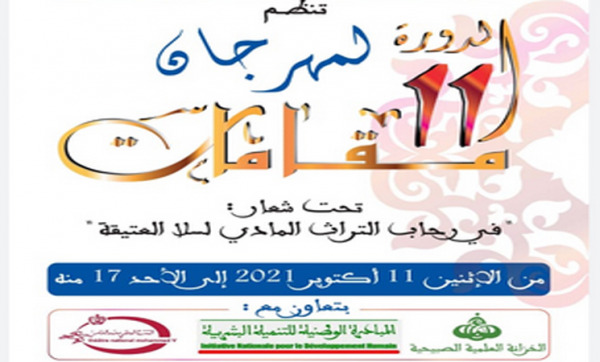 مهرجان مقامات بسلا | MCG24 لمهرجان "مقامات" بسلا