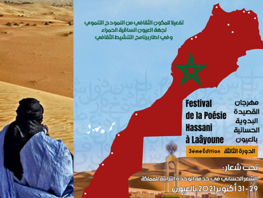 مهرجان القصيدة البدوية الحسانية في دورته الثالثة البرنامج المفصل‎