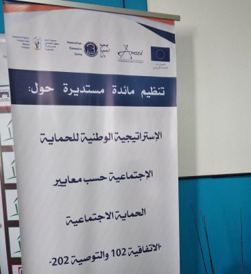 مائدة مستديرة حول موضوع الإستراتيجية الوطنية للحماية الاجتماعية | MCG24 | موقع إلكتروني مغربي شامل متجدد على مدار الساعة مائدة مستديرة حول موضوع الإستراتيجية الوطنية للحماية الاجتماعية
