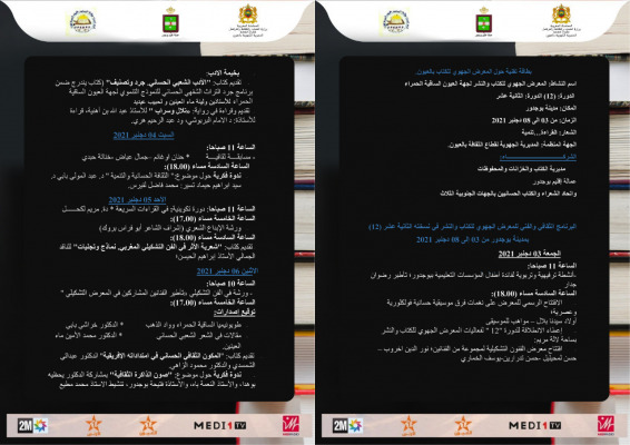 بوجدور تحتضن الدورة الثانية عشر للمعرض الجهوي للكتاب