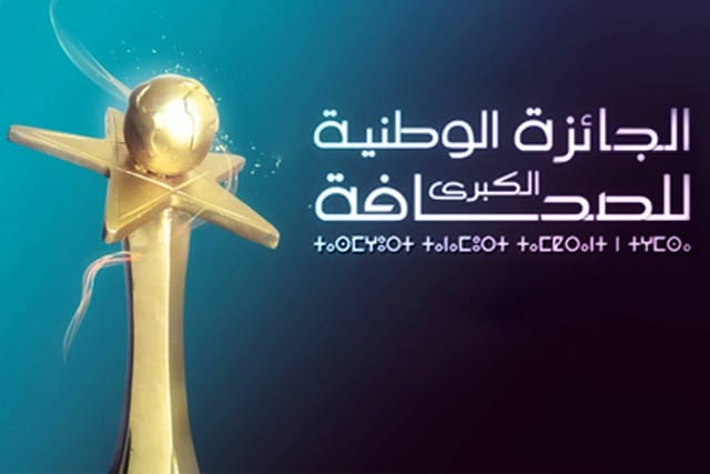 الجائزة الوطنية الكبرى للصحافة | MCG24 الجائزة الوطنية الكبرى للصحافة