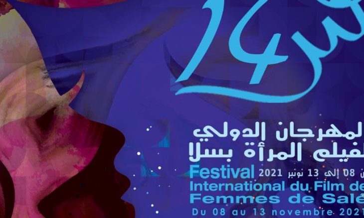 الدورة ال 14 للمهرجان الدولي لفيلم المرأة بسلا | MCG24 الدورة ال 14 للمهرجان الدولي لفيلم المرأة بسلا