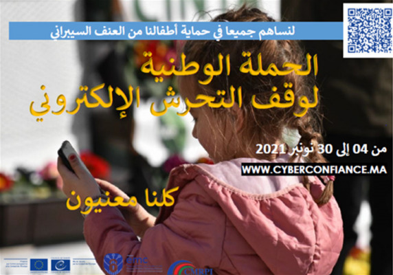 الرباط.. إطلاق الحملة الوطنية للوقاية من العنف السيبراني والتحرش الإلكتروني