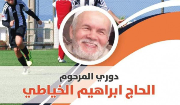 المرحوم الحاج ابراهيم الخياطي | MCG24
