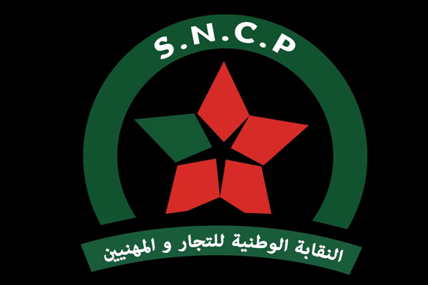 النقابة الوطنية للتجار والمهنيين - | MCG24 النقابة الوطنية للتجار والمهنيين