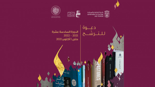 جائزة الشيخ زايد للكتاب في دورتها ال16