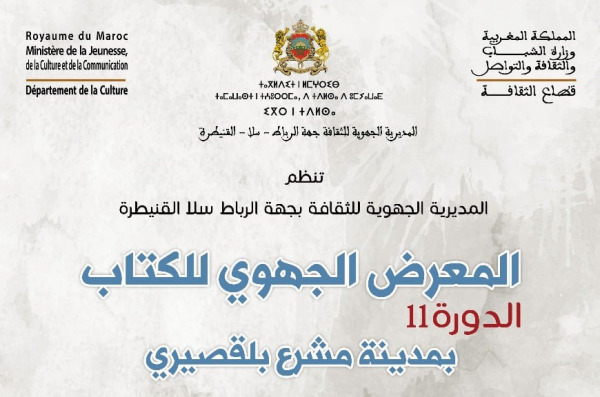 مدينة مشرع بلقصيري تستعد لتكون قبلة للثقافة المغربية--- | MCG24